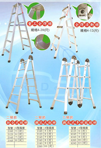 04重工全焊梯、全焊活動梯、二關節折合式鋁梯、二關節擴孔式鋁梯、六關節擴孔式多功能鋁梯