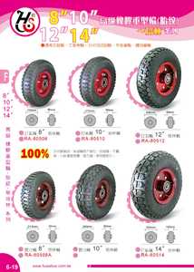 F6-19   8〞-10〞-12〞-14〞高級 橡膠重型輪-胎紋-單培林系列